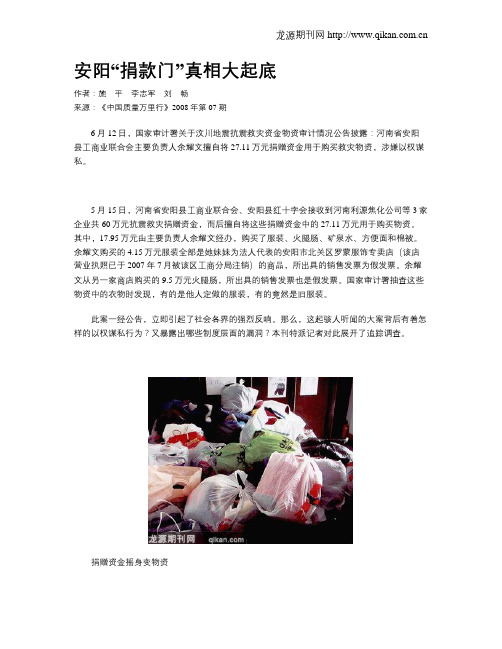 安阳“捐款门”真相大起底