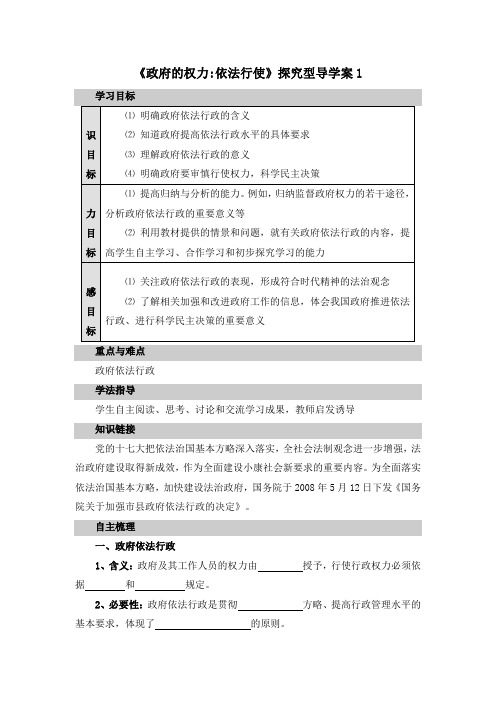 人教版高中政治必修2 4.1《政府的权力：依法行使》探究型导学案1