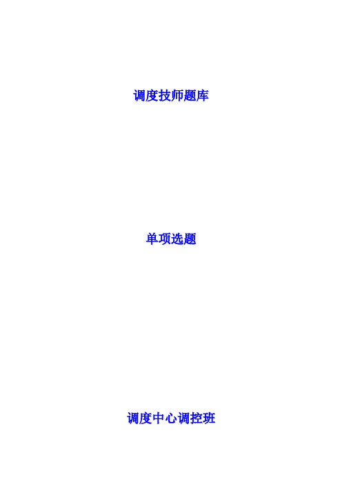 单项选择题(无图)880题(ok)2