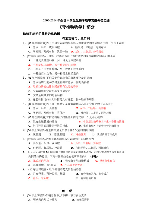 2019.竞赛辅导 6.脊椎动物学PDF版有答案