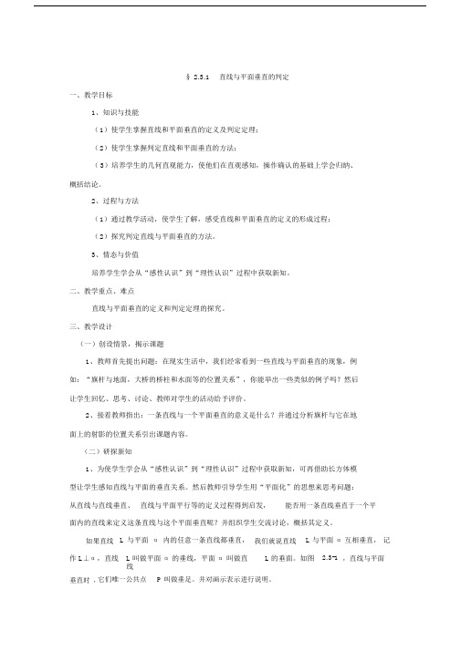 2.3《直线,平面垂直的判定及其性质》教案新人教必修2.docx