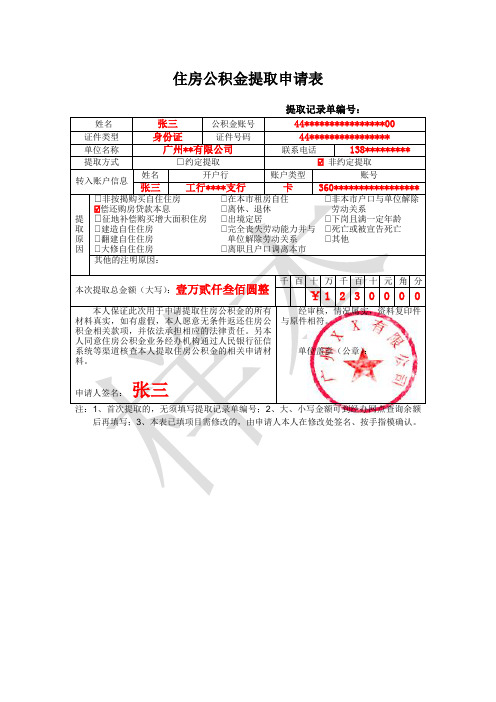 公积金提取样表填写格式要求