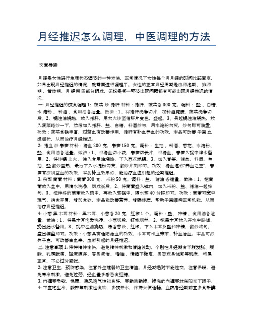 月经推迟怎么调理,中医调理的方法【医学养生常识】