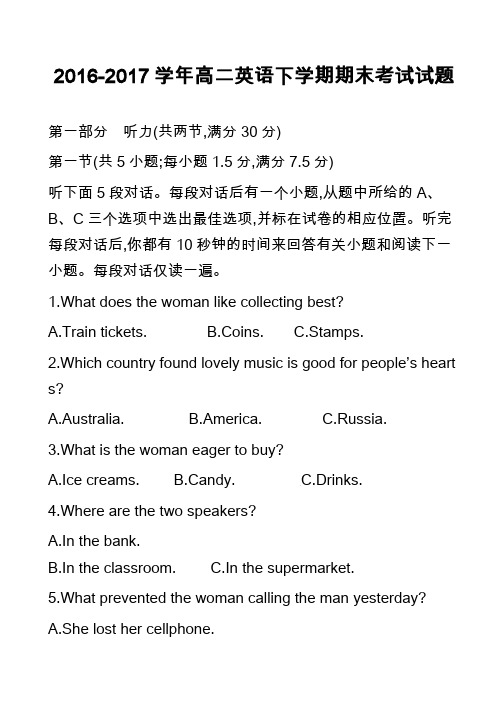 2016-2017学年高二英语下学期期末考试试题_16