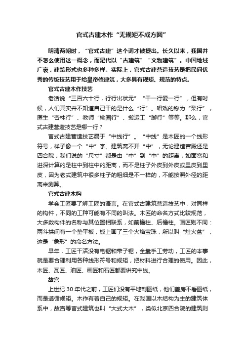 官式古建木作“无规矩不成方圆”