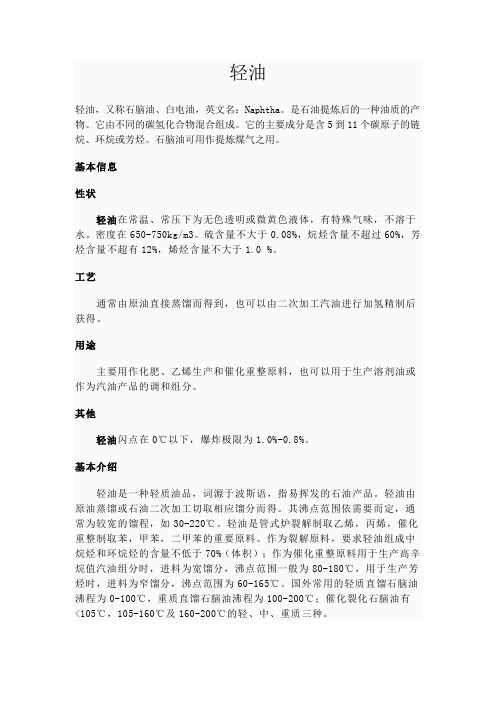 轻油