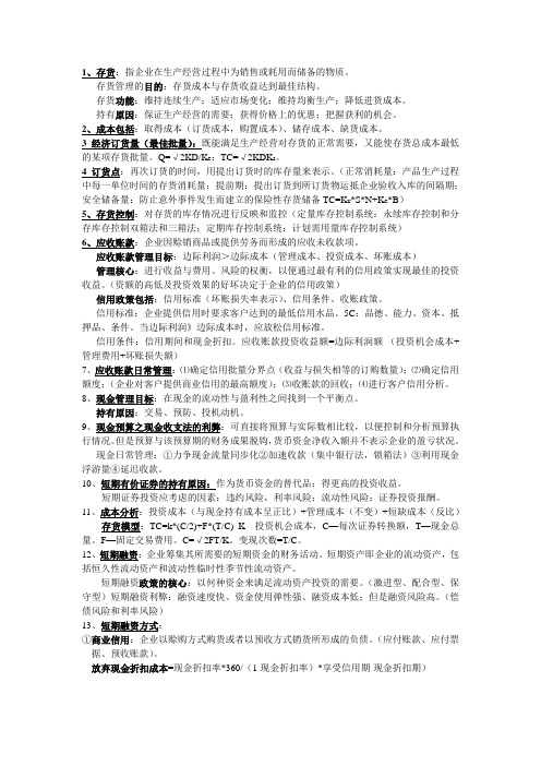 财务管理理论汇总