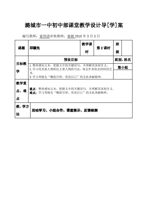 《邓稼先》表格式导学案(2课时)