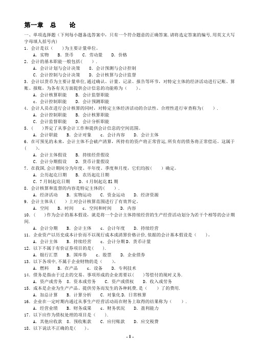 江苏会计证考试《会计基础》题库(整理版)