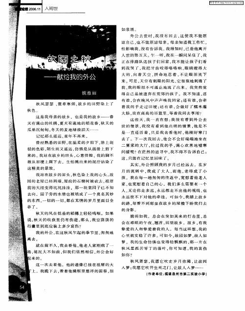 故园之秋——献给我的外公