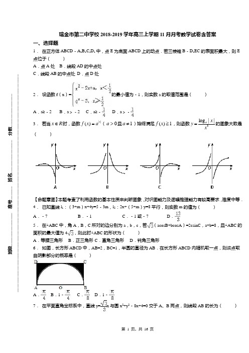 瑞金市第二中学校2018-2019学年高三上学期11月月考数学试卷含答案