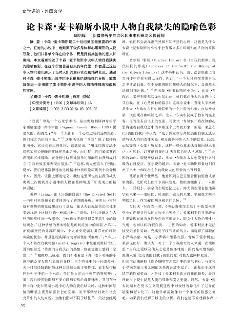 论卡森·麦卡勒斯小说中人物自我缺失的隐喻色彩