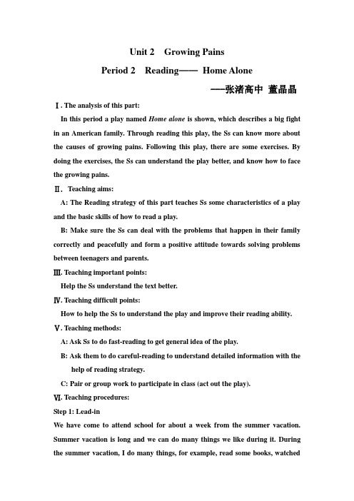 M1 unit2 growing pains教案
