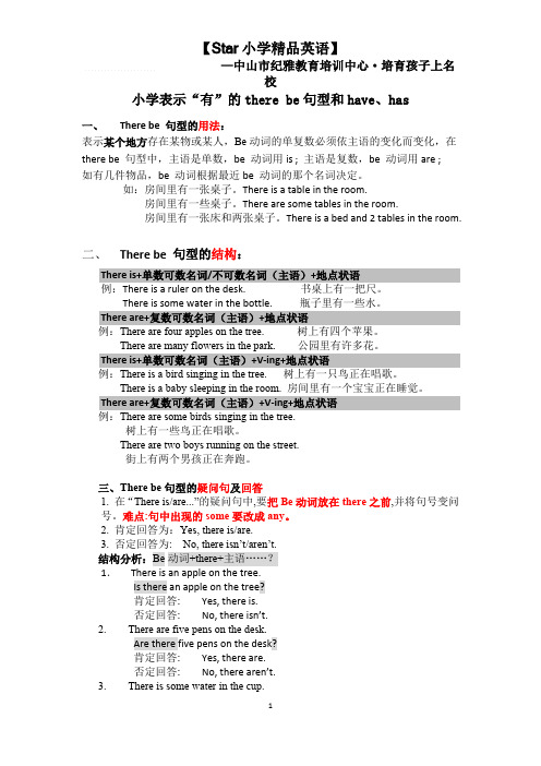 (完整版)小学阶段therebe句型语法知识点及练习(最新整理)