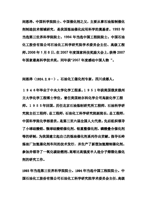 中国化学家