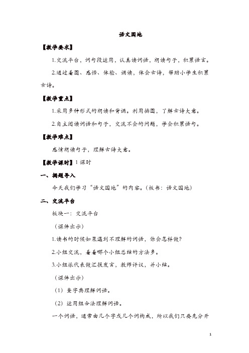 新部编人教版三年级语文上册精品教案-语文园地二[精]