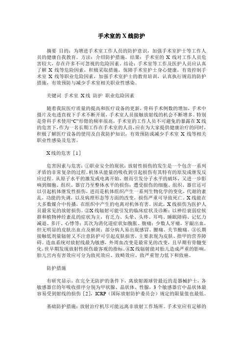 手术室的X线防护