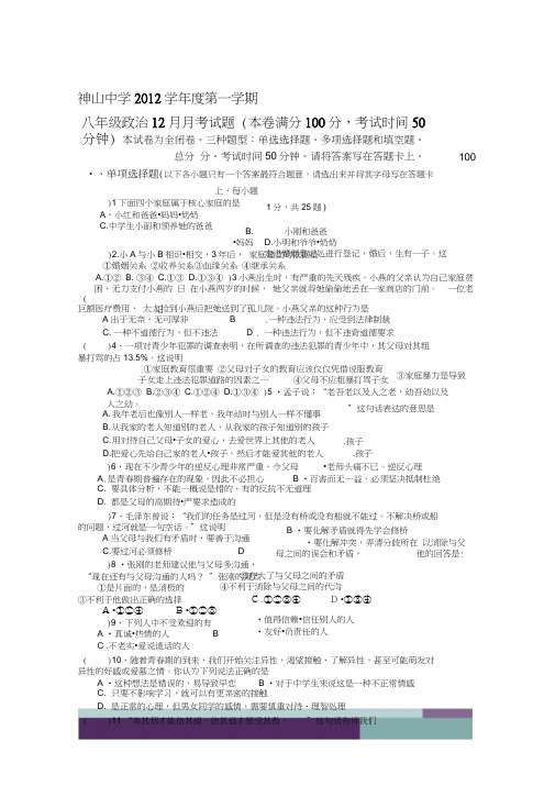 2012学年第一学期初二12月测