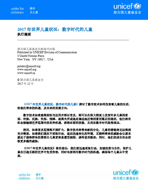2017年世界儿童状况数字时代的儿童-2017联合国基金会
