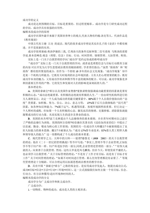 成功学的定义