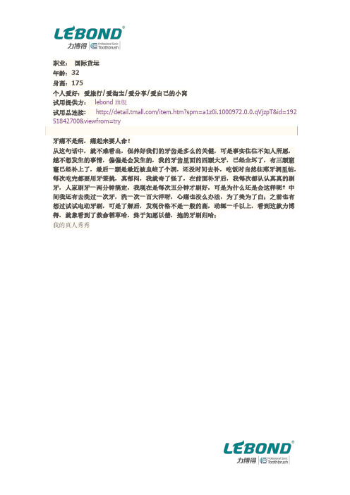 我的牙齿美白,就要靠你了—力博得声波牙刷