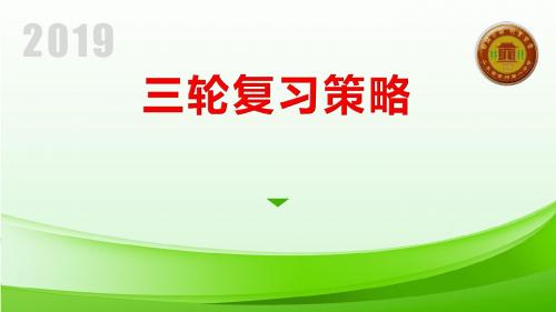 2019届高考物理后期备考复习暨回扣教材策略讲座