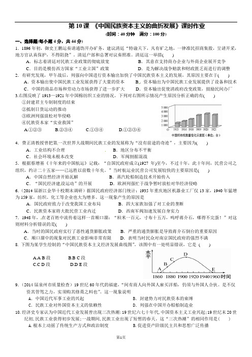 高一历史必修2 中国民族资本主义的曲折发展课时作业含答案详解  精校打印版 名校用过
