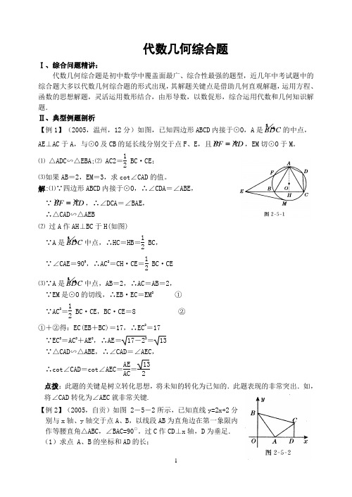 7代数几何综合题(含答案)