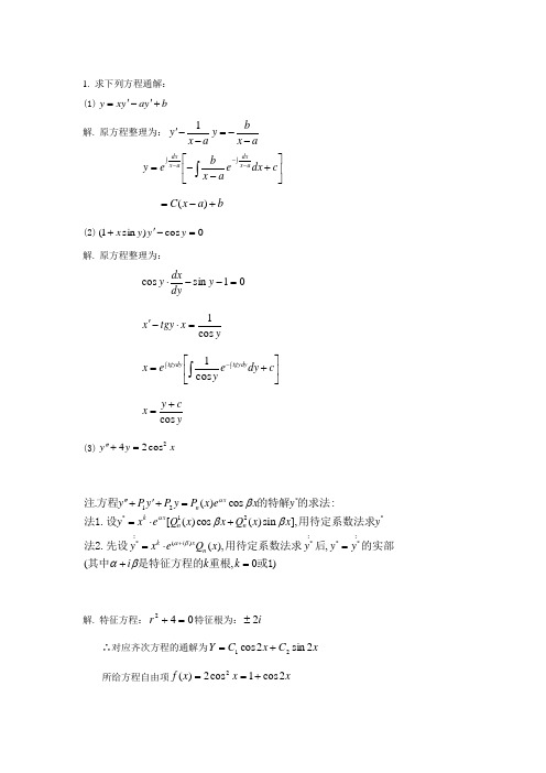 高数(下)综合复习题答案