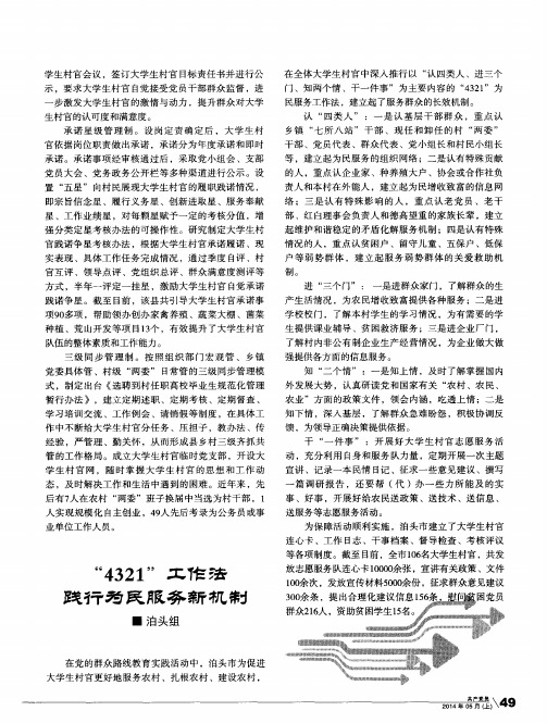 “4321”工作法践行为民服务新机制