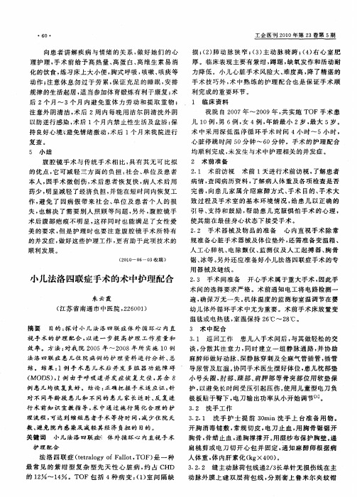 小儿法洛四联症手术的术中护理配合