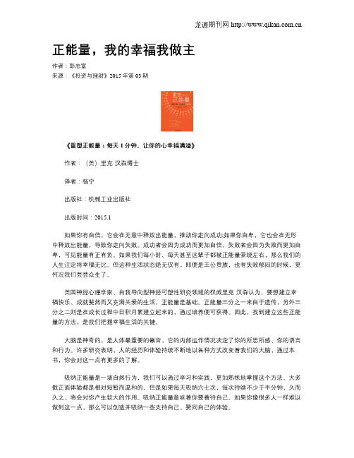 正能量,我的幸福我做主