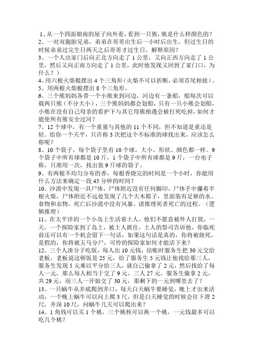 数学趣题