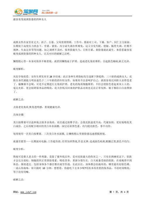最容易变成黄脸婆的四种女人.docx