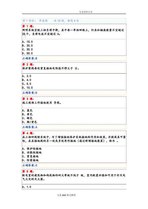 施工现场临时用电安全技术试题与答案解析