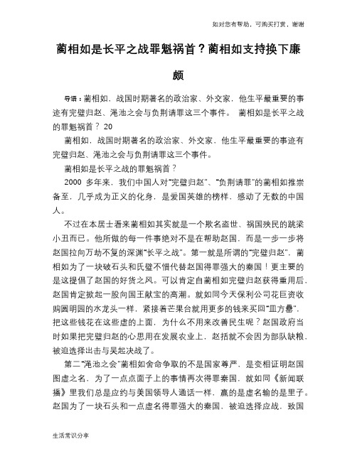 历史趣谈蔺相如是长平之战罪魁祸首？蔺相如支持换下廉颇