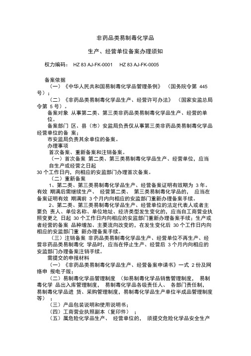 非药品类易制毒化学品.