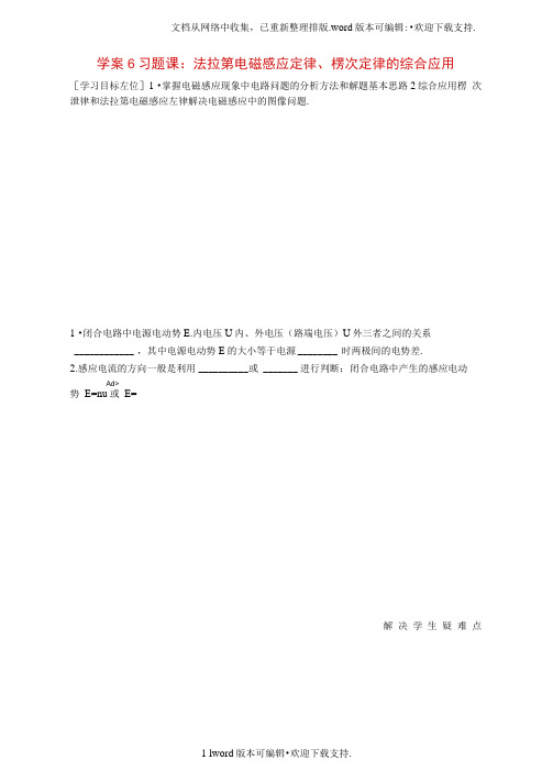 2020教科版高中物理选修321.34法拉第电磁感应定律、楞次定律的综合应用