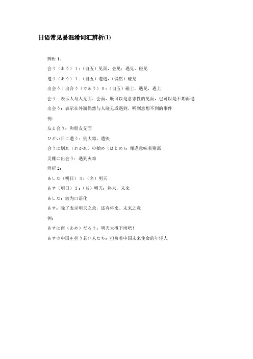 日语常见易混淆词汇辨析(1)