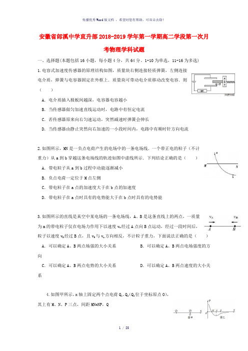 安徽省郎溪中学直升部2018-2019学年高二物理上学期第一次月考试题