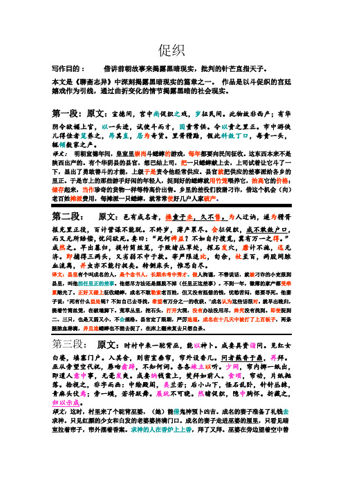 促织 蒲松龄 译文