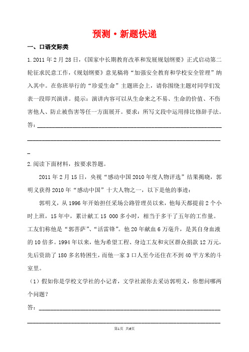 初三语文总复习------ 语言运用