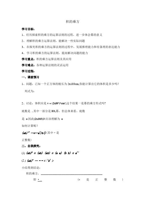 积的乘方参考教案 参考学案.doc