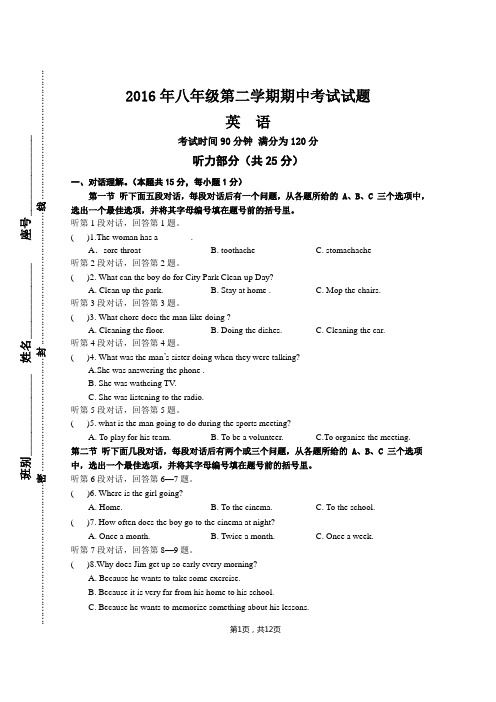 2015-2016学年人教版八年级下期中统一考试英语试卷含答案