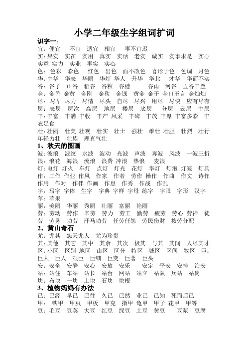 小学二年级生字组词大全