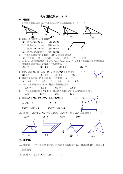 七年级数学下双休日作业