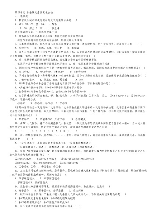 高考化学一轮复习专题练习 第四单元 非金属元素及其化合物(6页).pdf