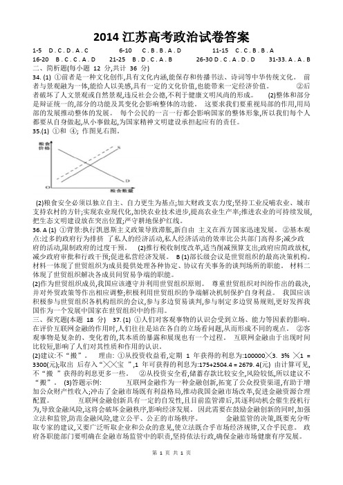 答案：2014江苏高考政治试卷