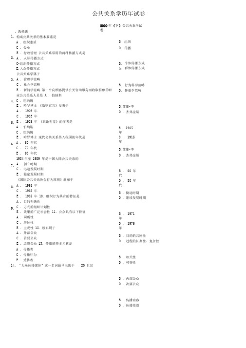 公共关系历年试题及答案