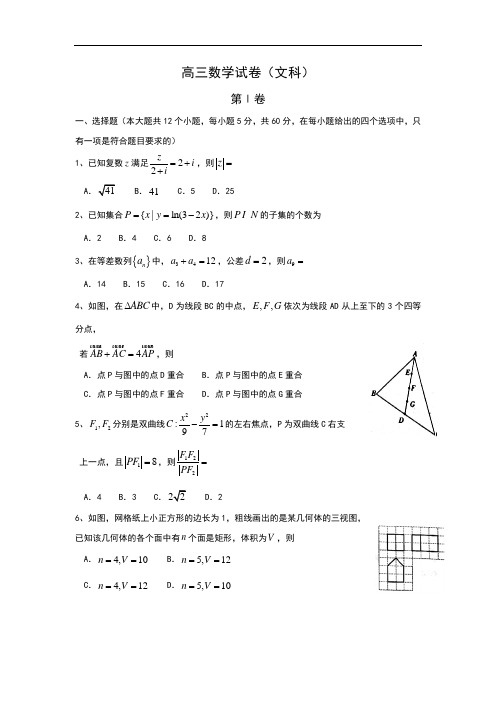 2018届高三8月月考考试数学(文)试题含答案